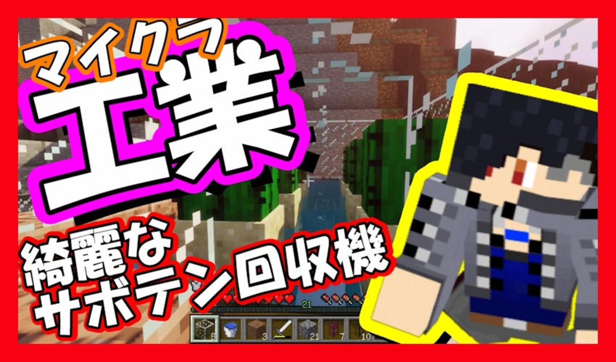 マイクラ 工業mod 7 簡単 サボテン自動回収機を建築 マインクラフト Buildcraft ニコニコ動画