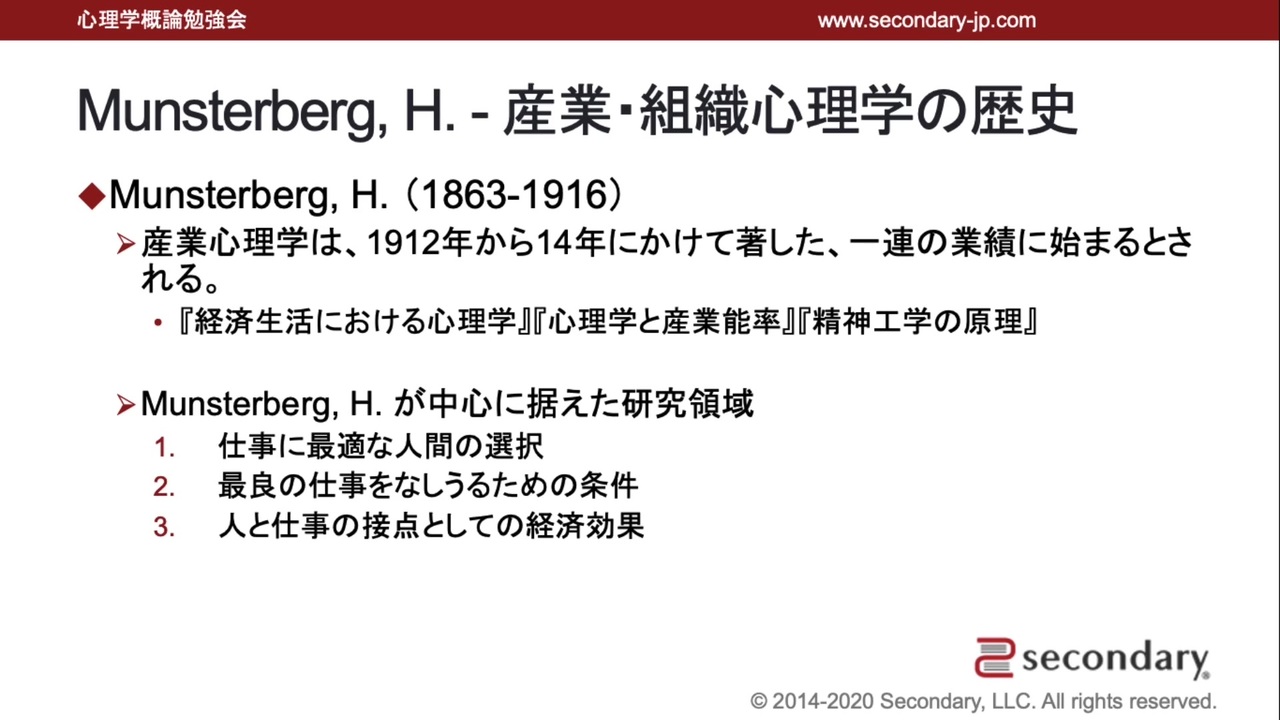 Munsterberg, H. - 産業・組織心理学の歴史（心理学概論勉強会movie）