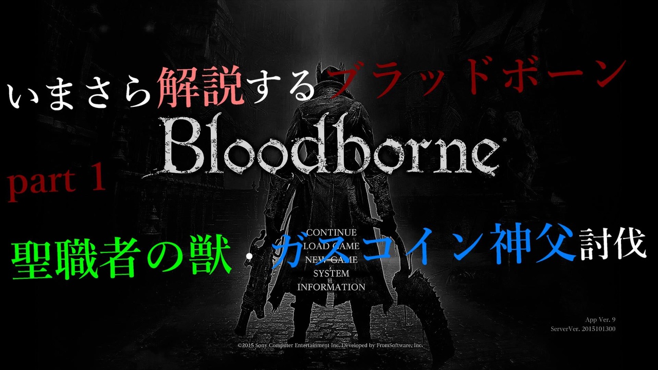 人気の Bloodｂorne 動画 16 810本 16 ニコニコ動画