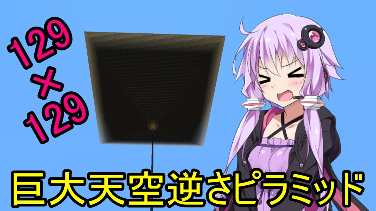 人気の Minecraftシリーズpart1リンク 結月ゆかり 動画 105本 ニコニコ動画