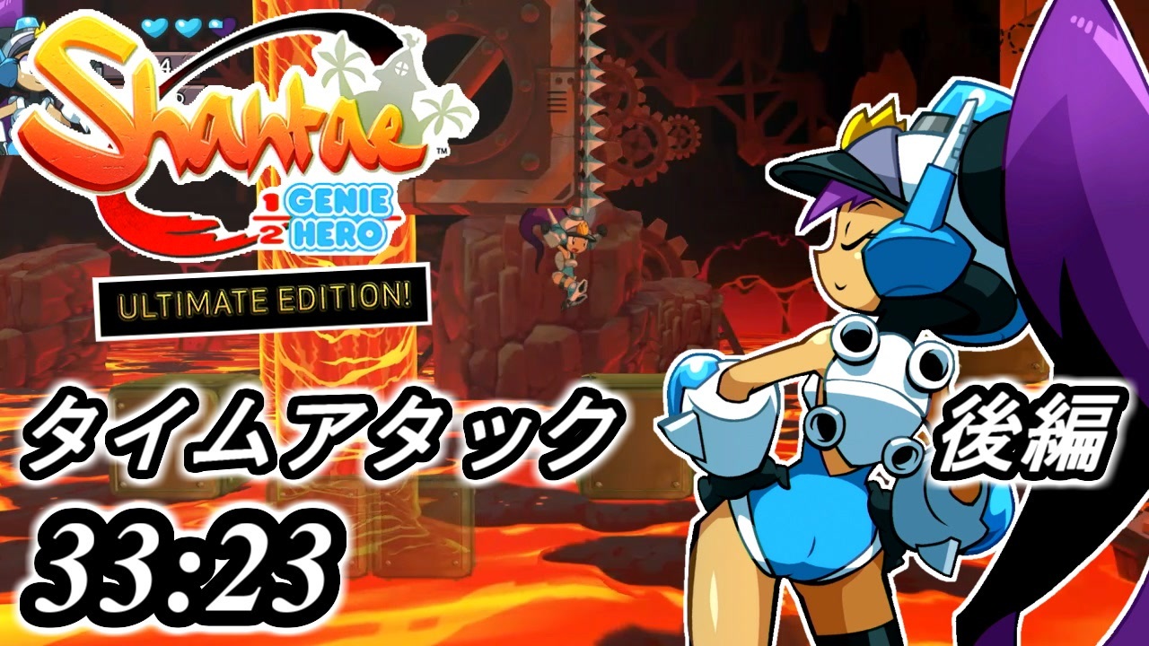 Shantae Half Genie Hero オフィサーモード タイムアタック後編 実況 シャンティシリーズ プレイしていきたい トロフィー100 Part63 ニコニコ動画