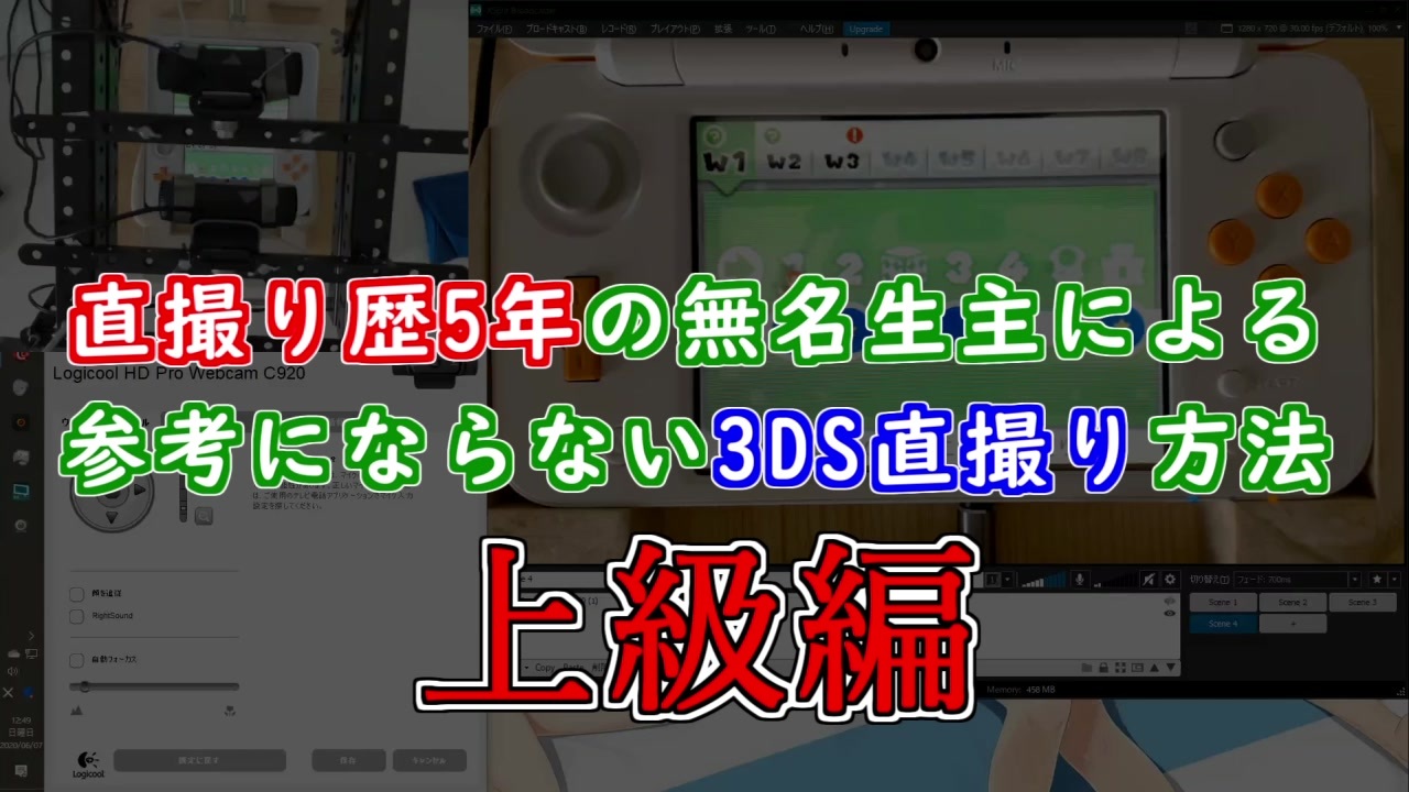 直撮り歴5年の無名生主による 参考にならない3ds直撮り方法 ニコニコ動画