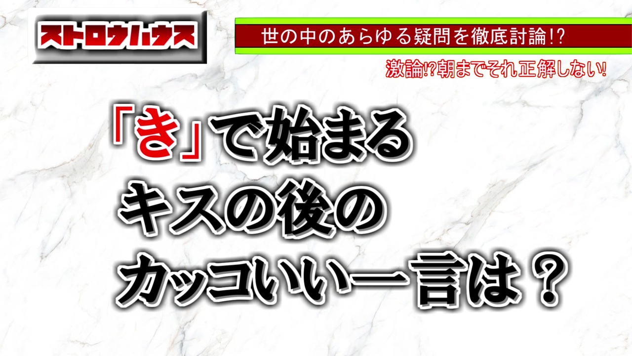 朝までそれ正解 しない 3 ニコニコ動画