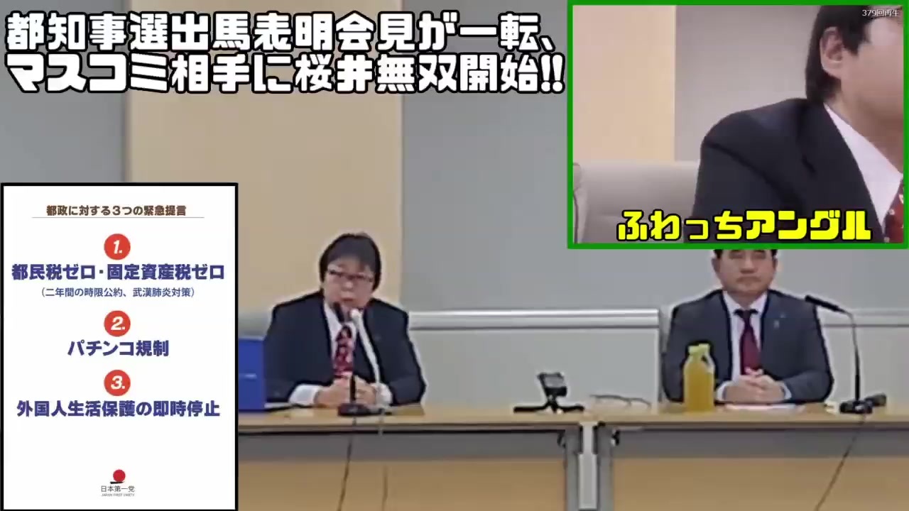 桜井誠 出馬会見をブチ壊してマスコミの闇を大暴露 ド正論で新聞記者達を公開論破してしまう 日本第一党 ニコニコ動画