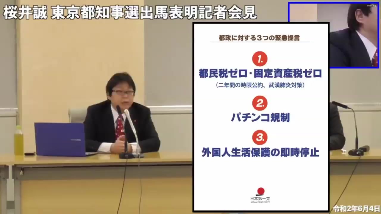 桜井誠 究極のド正論 マスコミが情報隠しを諦めた会見 日本第一党 ニコニコ動画