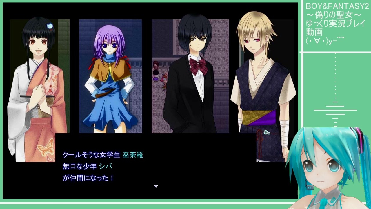 5 ゆっくり実況プレイ動画 オールスター大集合 古 的な意外と本格派なrpg Boy Fantasy2 偽りの聖女 をプレイ With Mmd初音ミクさん ままま式あぴミク フリーゲーム ニコニコ動画