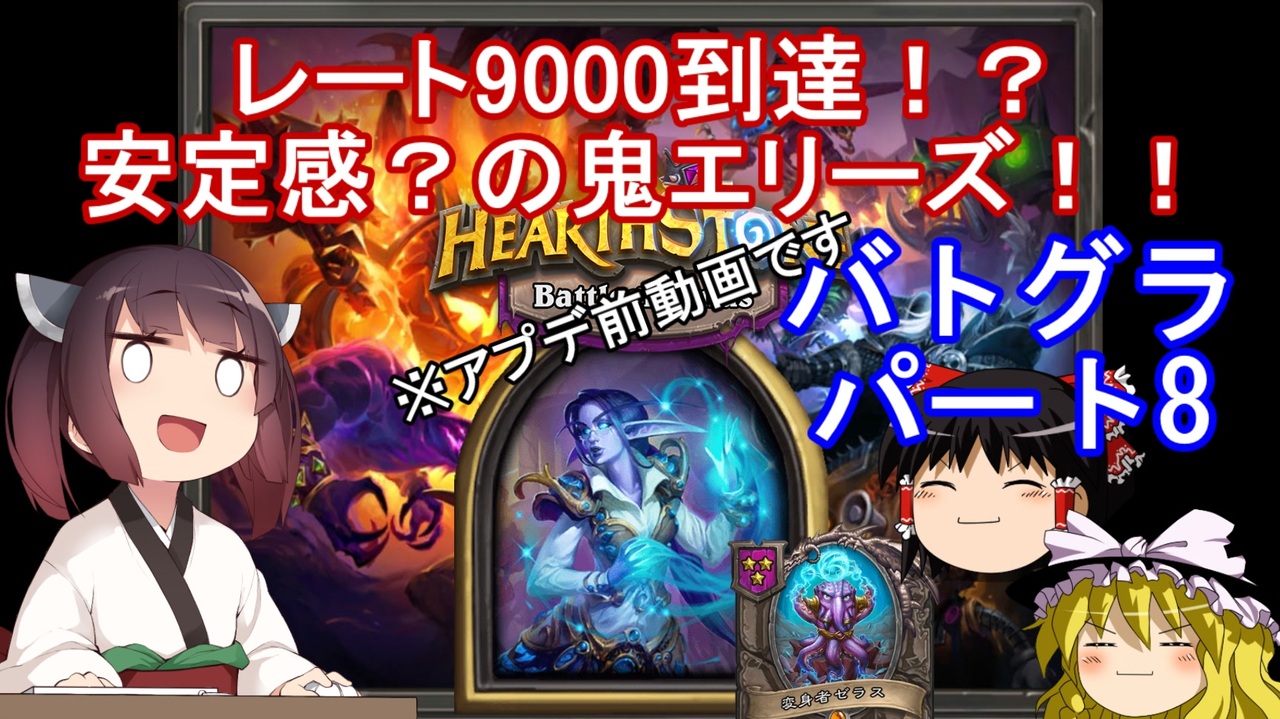 人気の Heaｒthstone 動画 9 098本 5 ニコニコ動画