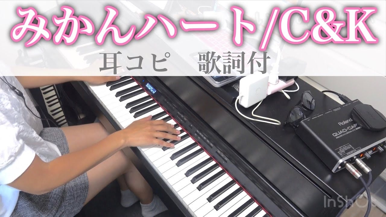 耳コピ みかんハート C K ピアノ 歌詞付 元ギャルサー総代表が弾いてみた ステイホーム ニコニコ動画