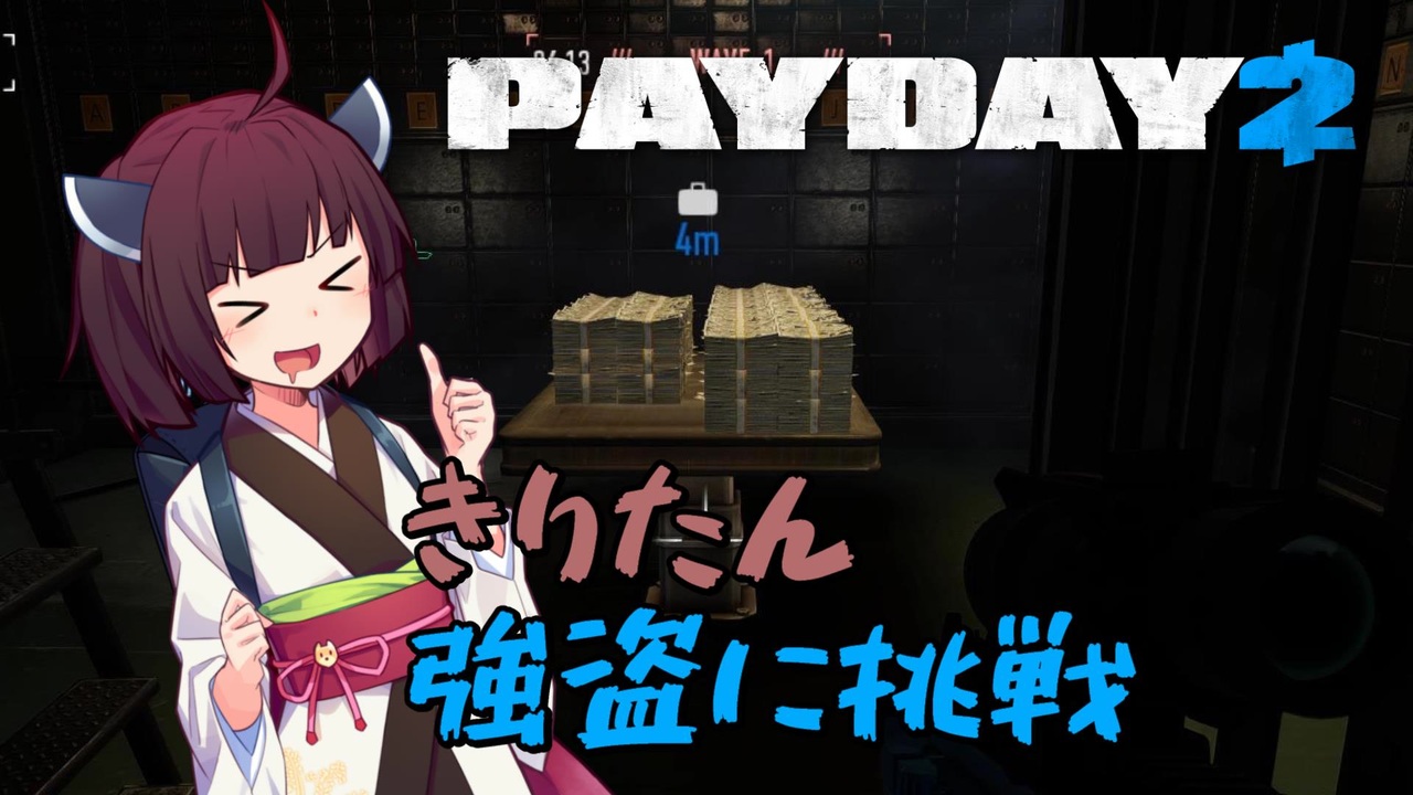 人気の Payday2 動画 1 724本 15 ニコニコ動画