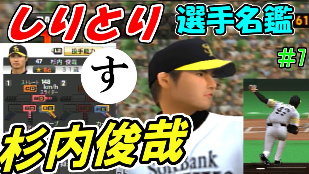 人気の プロ野球スピリッツ 動画 2 262本 44 ニコニコ動画