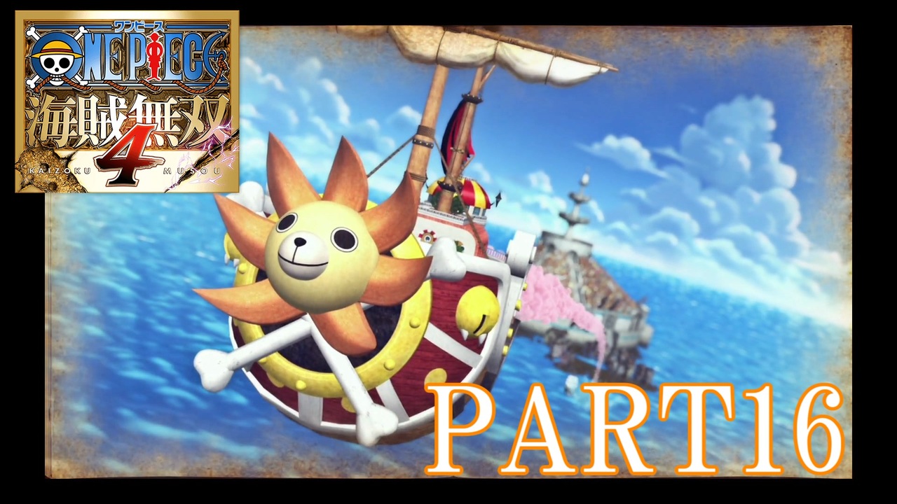 四皇カイドウを倒せ One Piece 海賊無双4 Part16 ニコニコ動画