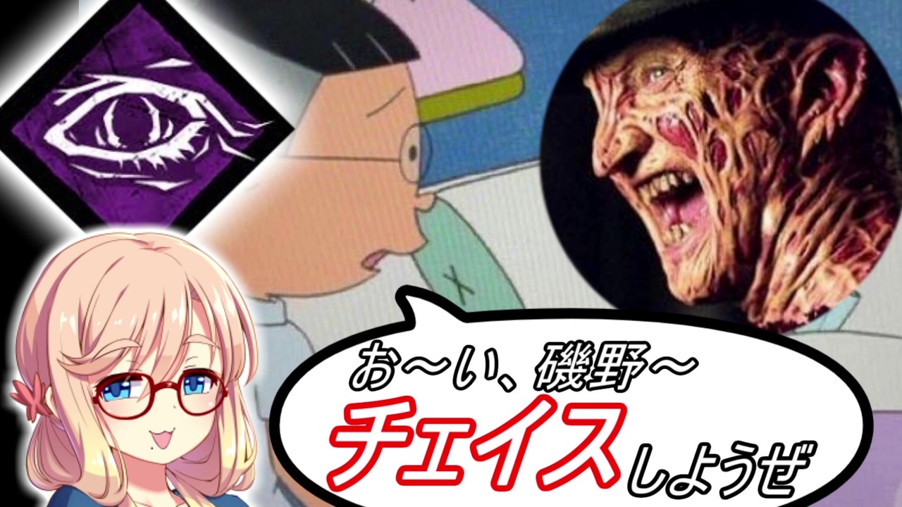 Dbd 桜乃そら先生のdbd教室 Part 4 フレディ対策パークそれは オブオブ だ Voiceroid実況 ニコニコ動画