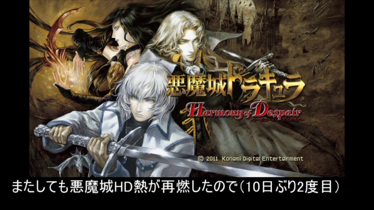 Ps3版 悪魔城ドラキュラhd アルカード Rta 21 15 28 ニコニコ動画