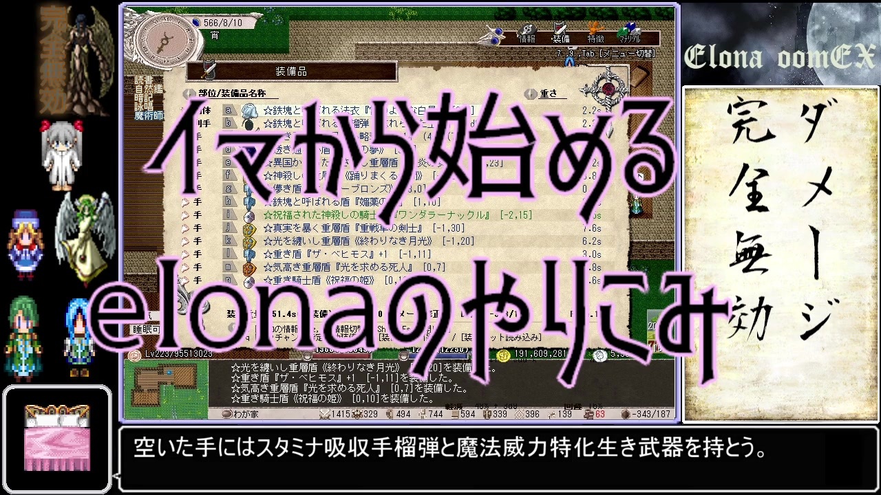 100 Elona フィート おすすめ