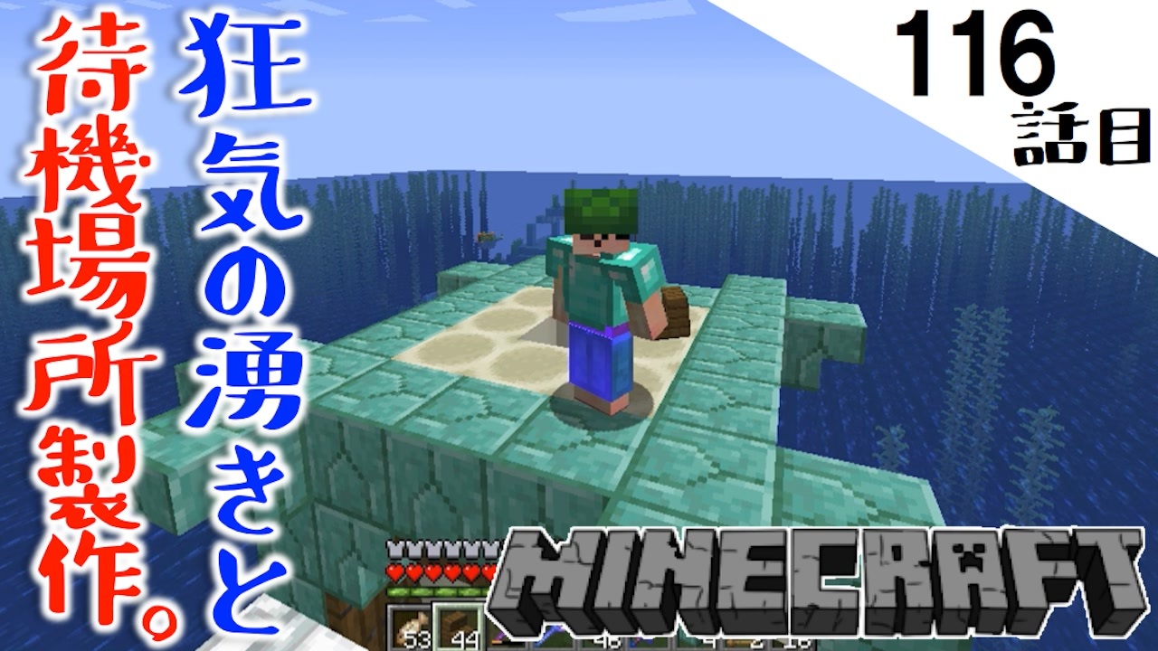 Minecraft ガーディアンの湧きがエグくなりました 集めた素材をメインに待機場所を造り始めた116話目 てきとうサバイバル ニコニコ動画