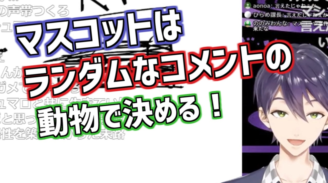 マスコットのモチーフをランダムな動物にするも運命から逃れられない剣持刀也 ニコニコ動画