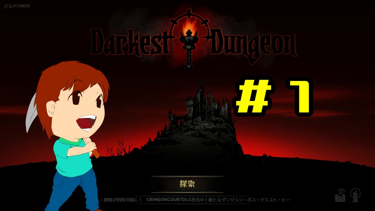 実況darkest Dungeon 1 隣の田中さん ニコニコ動画