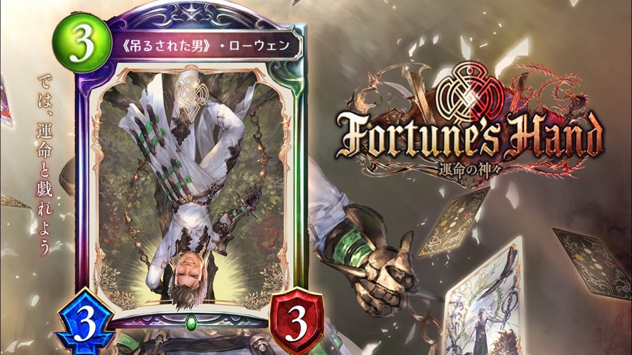 シャドバ新弾 Fortune S Hand 運命の神々 と最強ドラゴン使いの オールスター2pick グランプリ必勝講座 Shadowverse シャドウバース ニコニコ動画