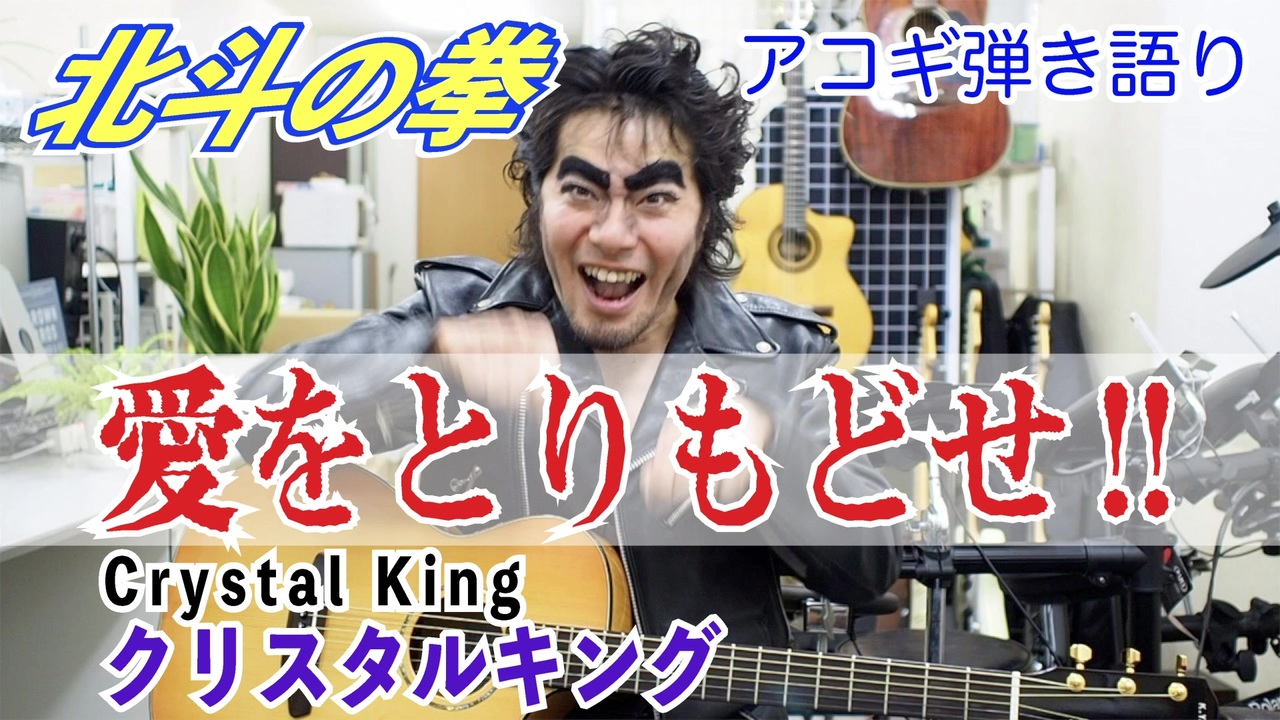 人気の 歌ってみた 愛をとりもどせ 動画 50本 ニコニコ動画