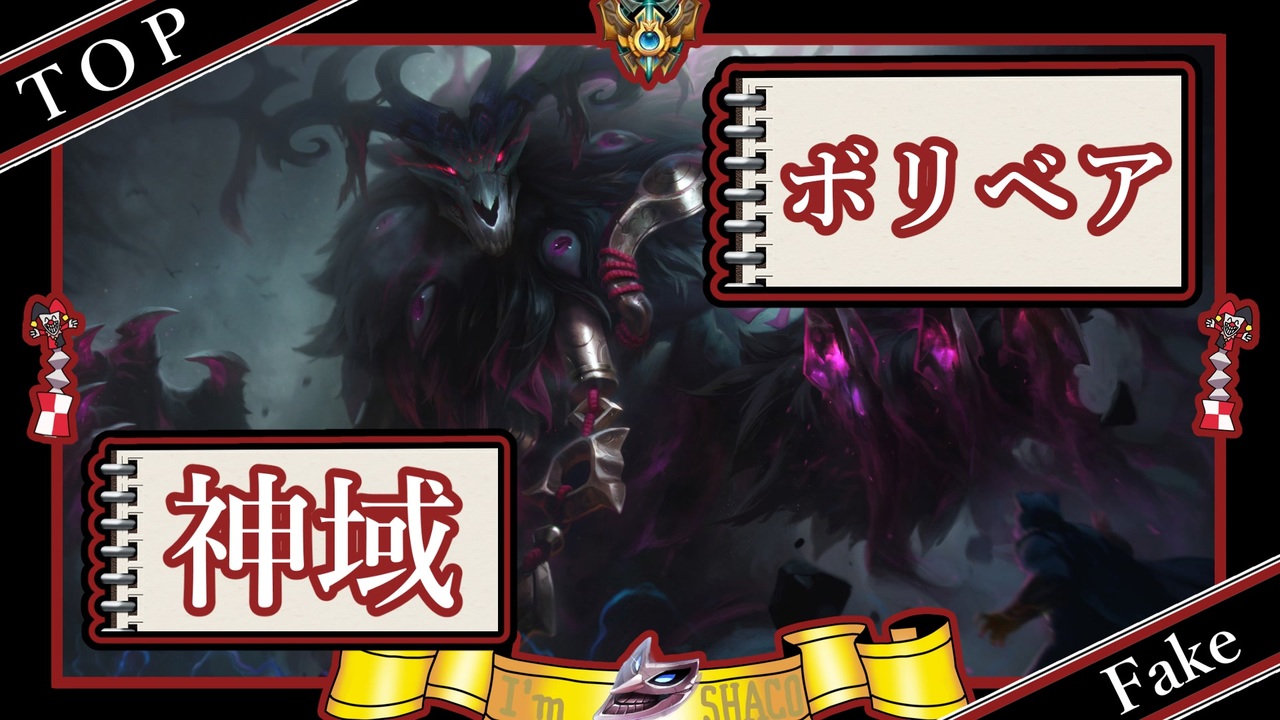 人気の Shaco 動画 172本 ニコニコ動画