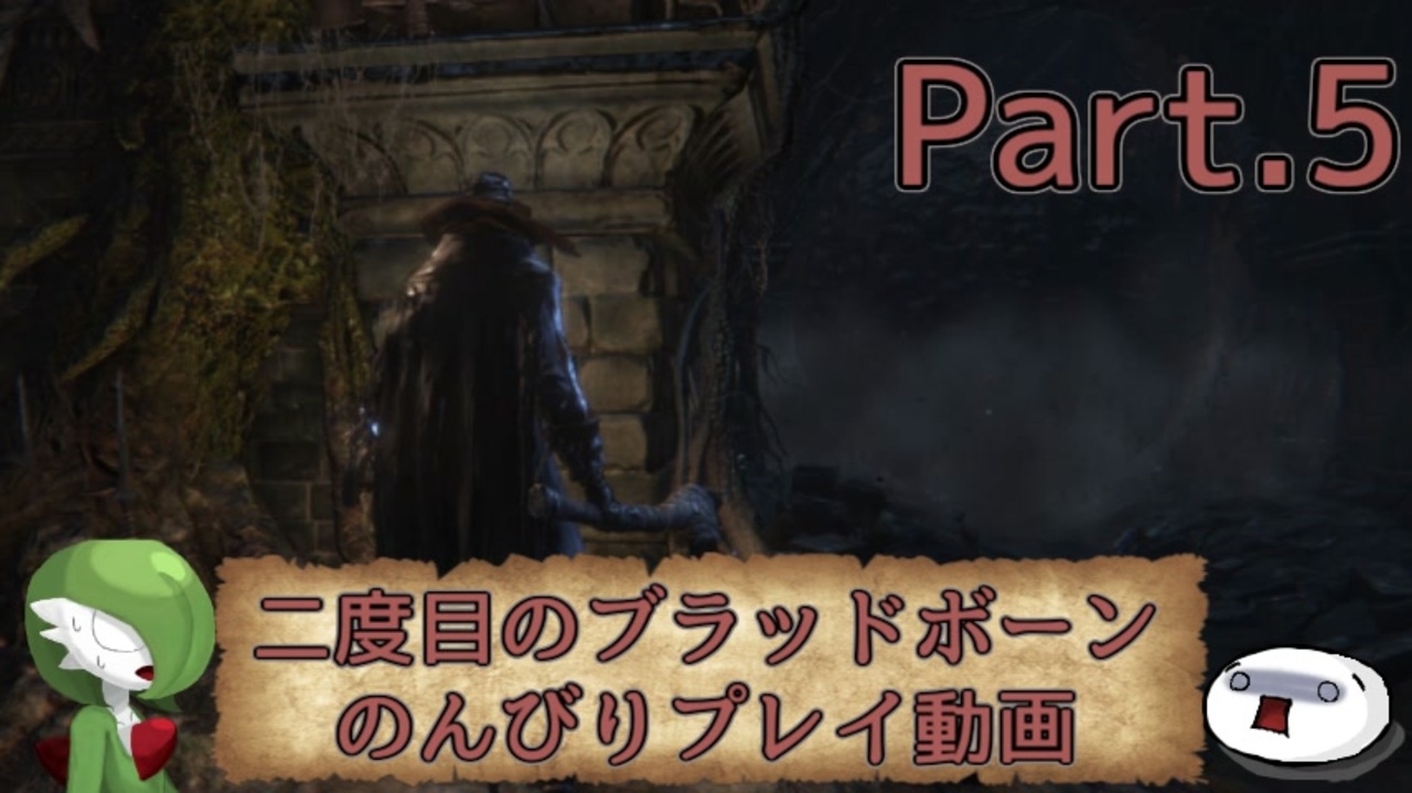 人気の Bloodborne 血塗れた狩人の夢 動画 16 010本 26 ニコニコ動画