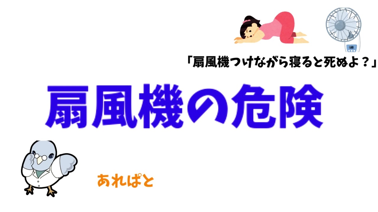 人気の 扇風機おばさん 動画 8本 ニコニコ動画