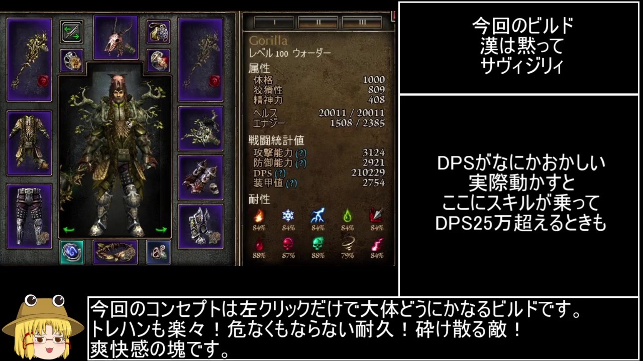 Grimdawnのアヴェンジャーウォーダーの解説っぽいなにか ニコニコ動画