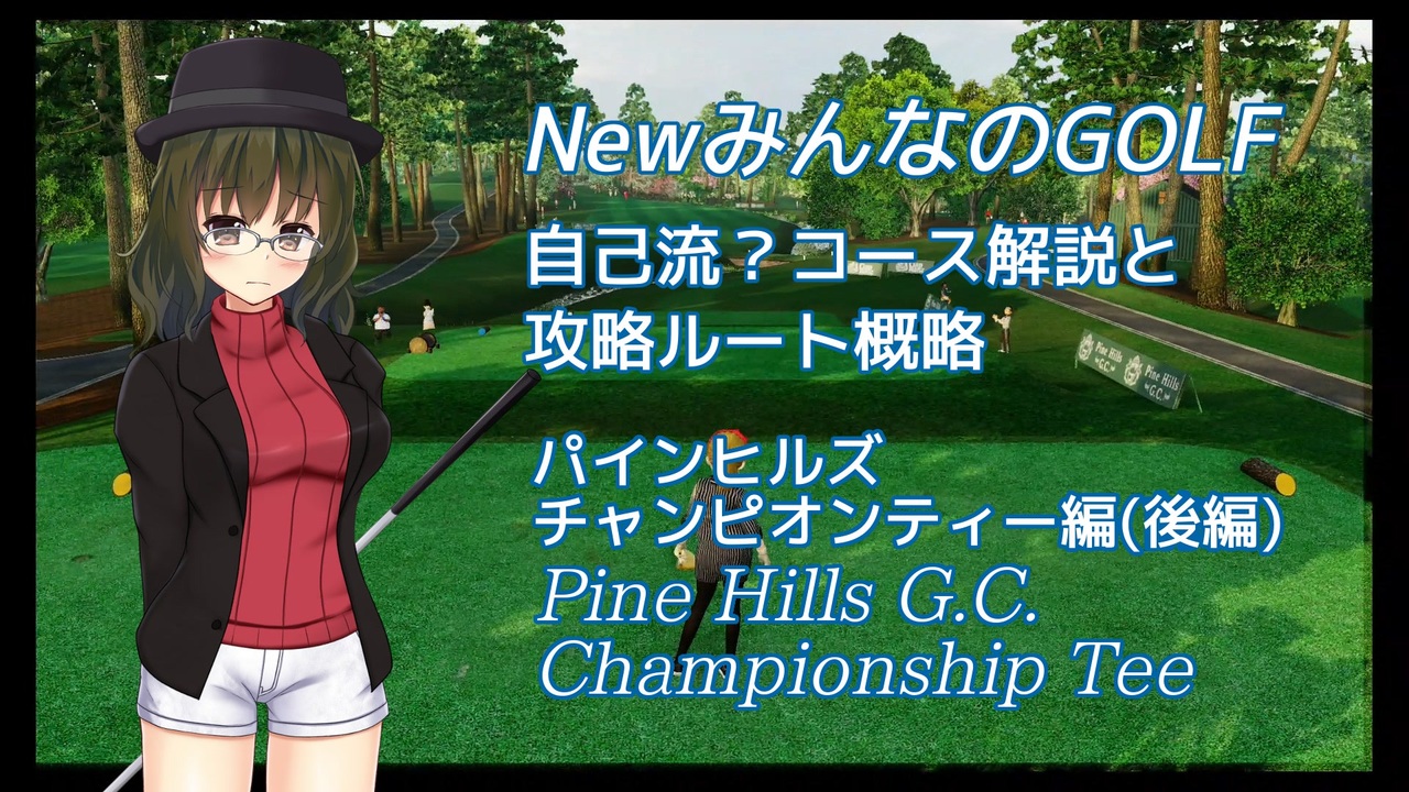 人気の みんなのgolf 動画 650本 7 ニコニコ動画