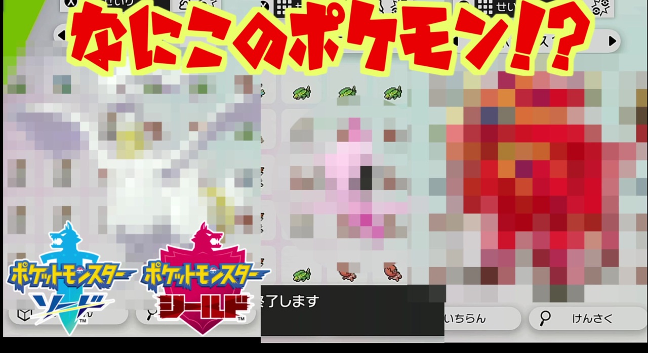 通信交換をするととんでもないポケモンと出会えるらしい ポケモン剣盾 ニコニコ動画