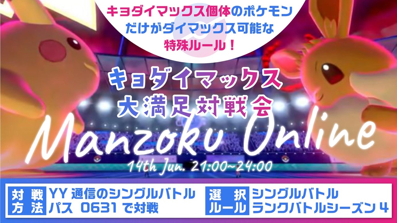 ポケモン剣盾 キョダイマックス大満足対戦会 仲間大会ts ニコニコ動画