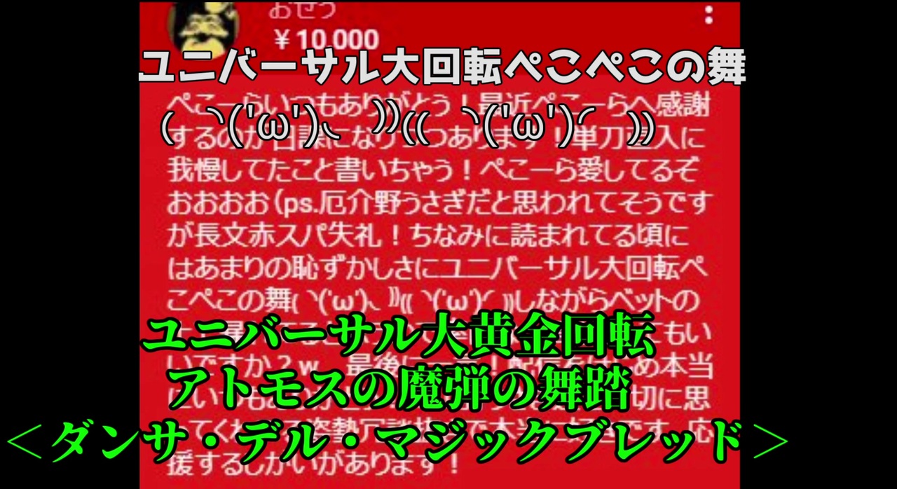 ノムリッシュ ユニバーサル大回転ぺこぺこの舞 Peko ニコニコ動画