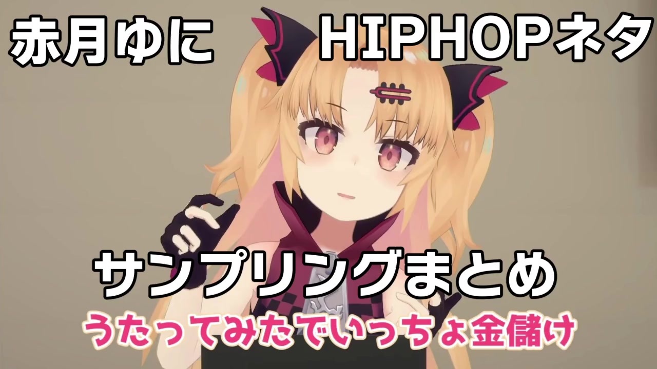 人気の Hiphop 日本語ラップ 動画 2 5本 2 ニコニコ動画