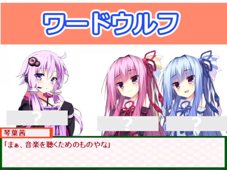 人気の ワードウルフ 動画 181本 2 ニコニコ動画