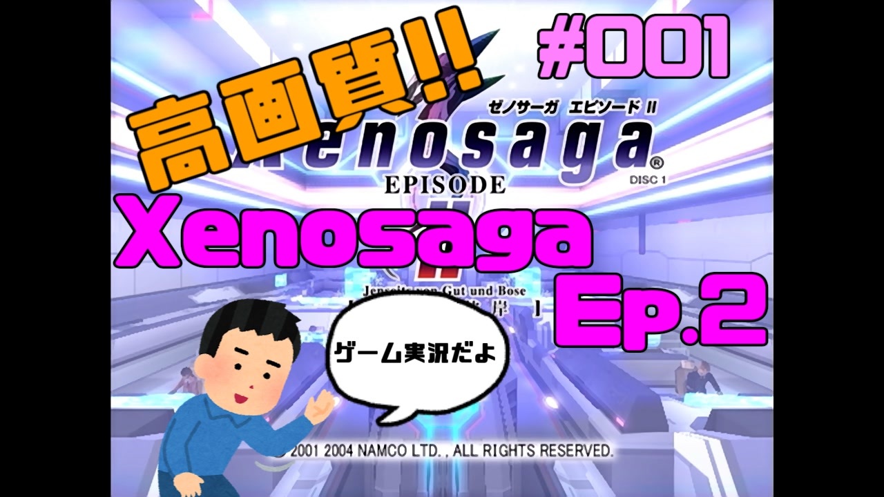 高画質でお送りするxenosaga Ep 2 1 ニコニコ動画