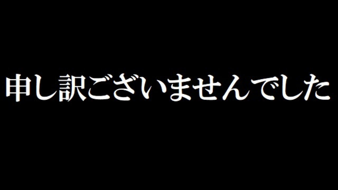 本当に申し訳ございません。 ニコニコ動画