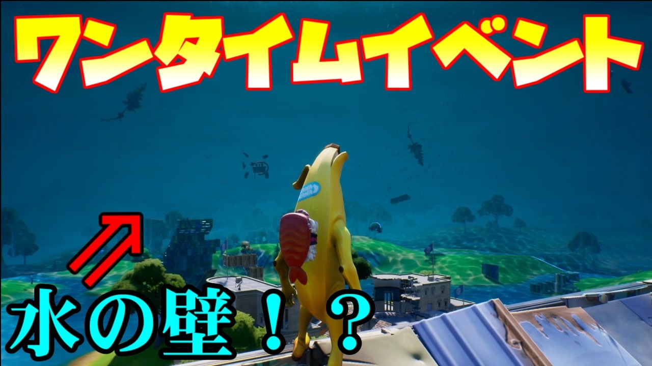 フォートナイト ワンタイムイベントがすごかった ニコニコ動画