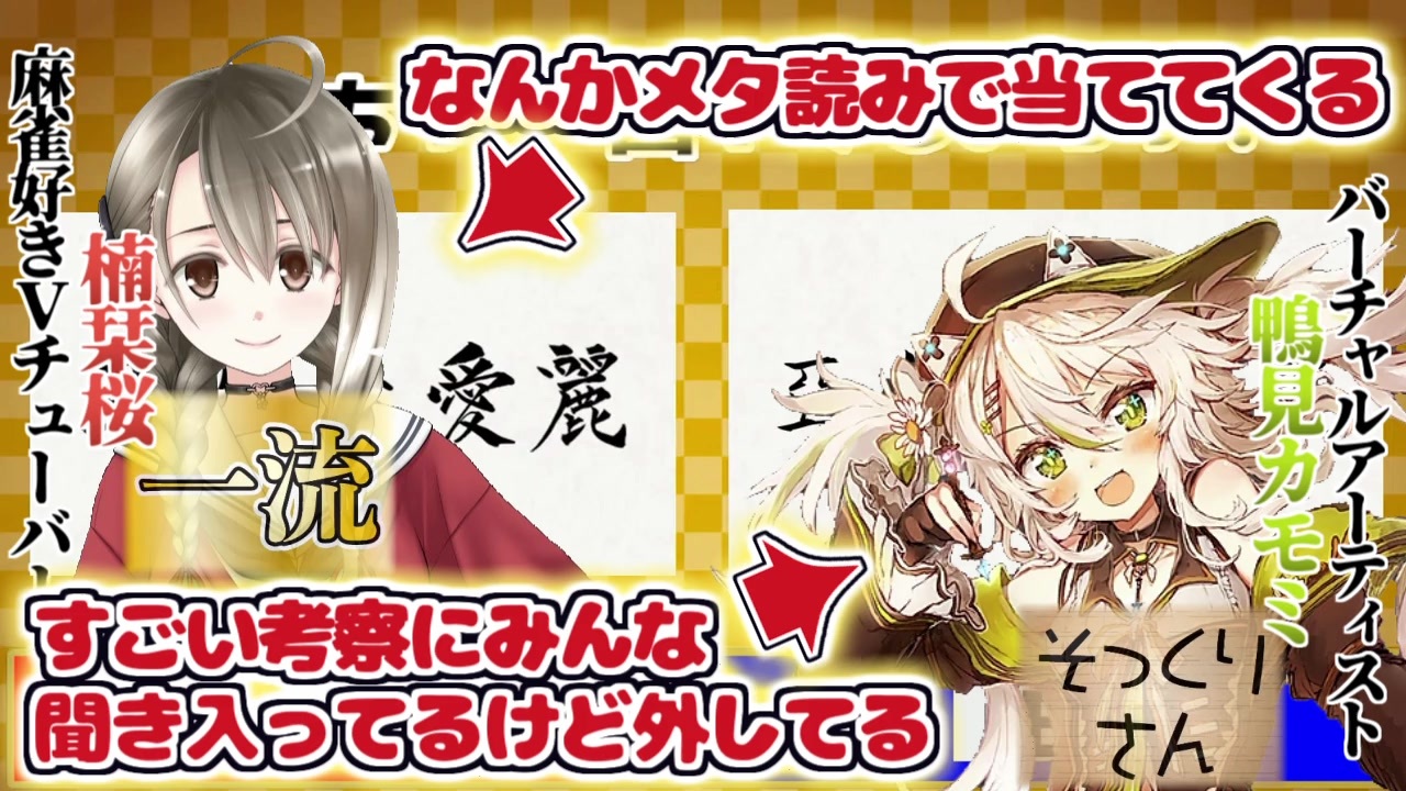 格付けチェック初参戦の楠栞桜と鴨見カモミ ニコニコ動画