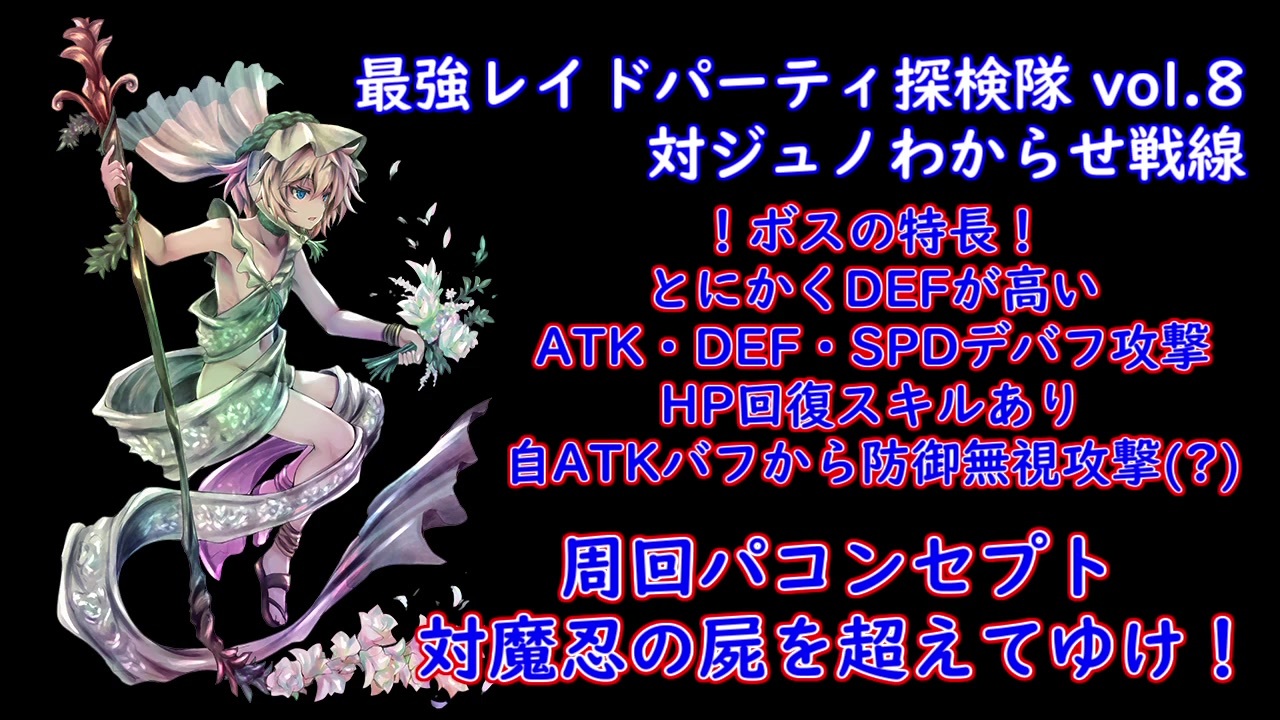 対魔忍rpg 最強レイドパーティ探検隊 3分で分かるジュノ分からせ戦線 ニコニコ動画