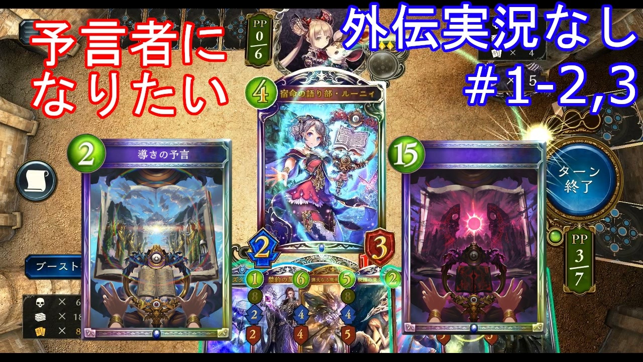 Shadowverse外伝 オールスター2pickを純粋に楽しむ 1 2 3 実況なし ニコニコ動画
