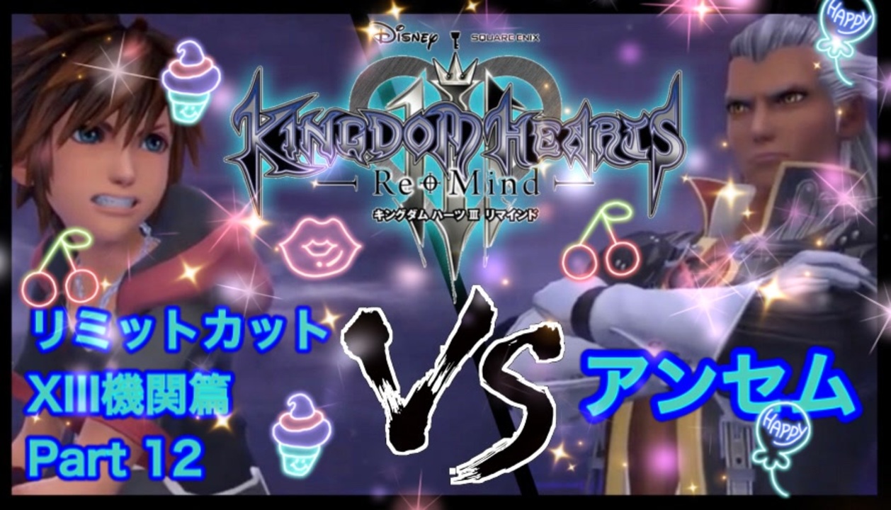 キングダム ハーツ 3 リミット カット 有料dlc キングダムハーツ3リマインド ネタバレあり感想