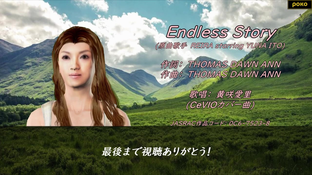 Endless Story Reira Starring Yuna Ito Cevioカバー 黄咲 愛里 ニコニコ動画