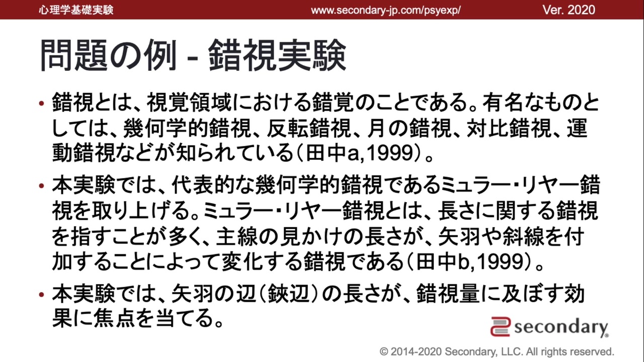 問題の記述例 錯視実験 心理学基礎実験 解説 講座 動画 ニコニコ動画