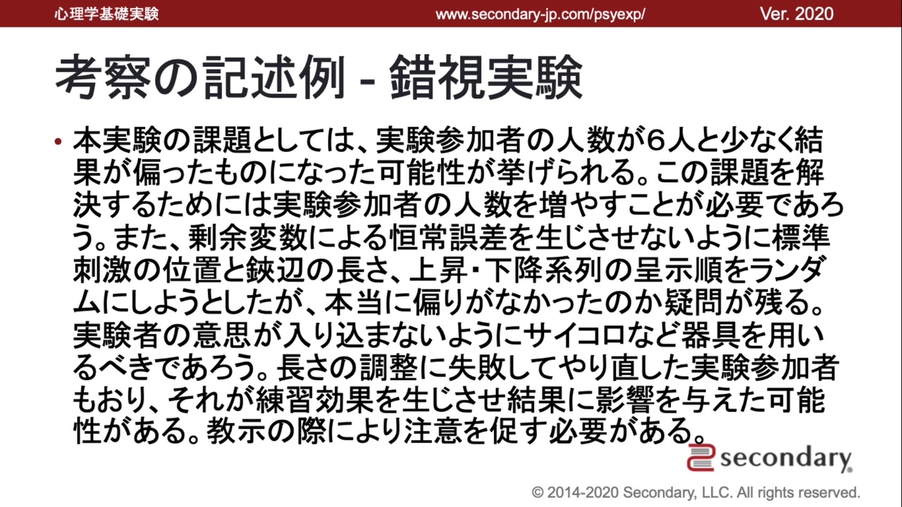 考察の書き方と記述例 錯視実験 心理学基礎実験 解説 講座 動画 ニコニコ動画