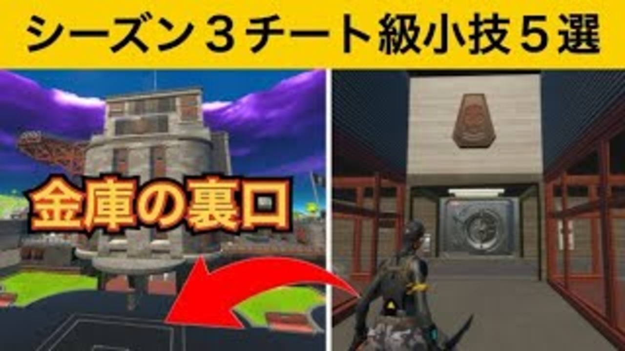 小技集 新マップのオーソリティの金庫にはいる方法 最強バグ小技集 Fortnite フォートナイト ニコニコ動画