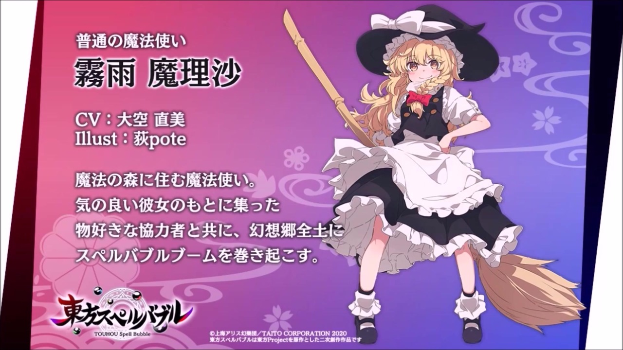 東方スペルバブル バブルの呪文はシュー ポッ プッシュ 霧雨魔理沙 大空直美 ニコニコ動画