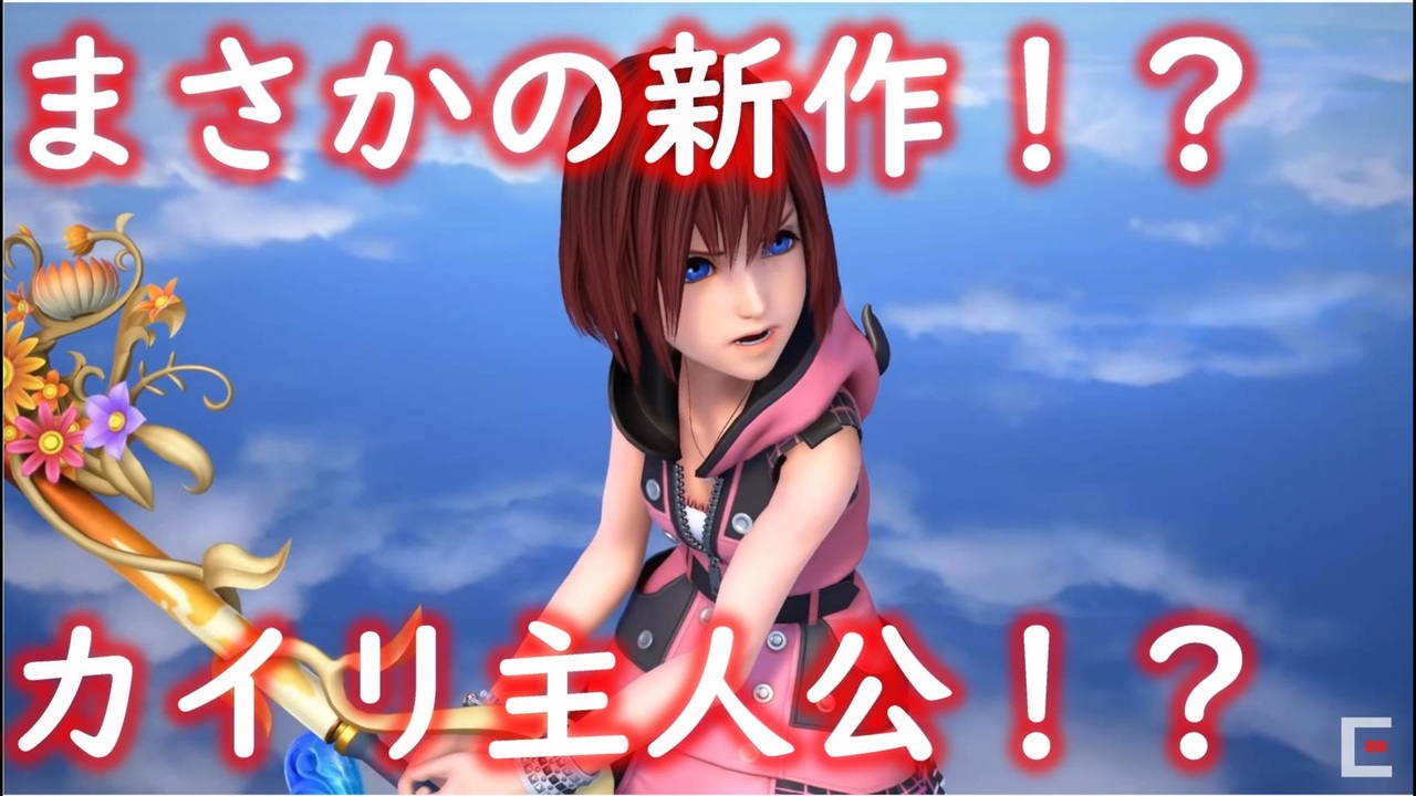 人気の キングダムハーツ Kh 動画 4本 2 ニコニコ動画