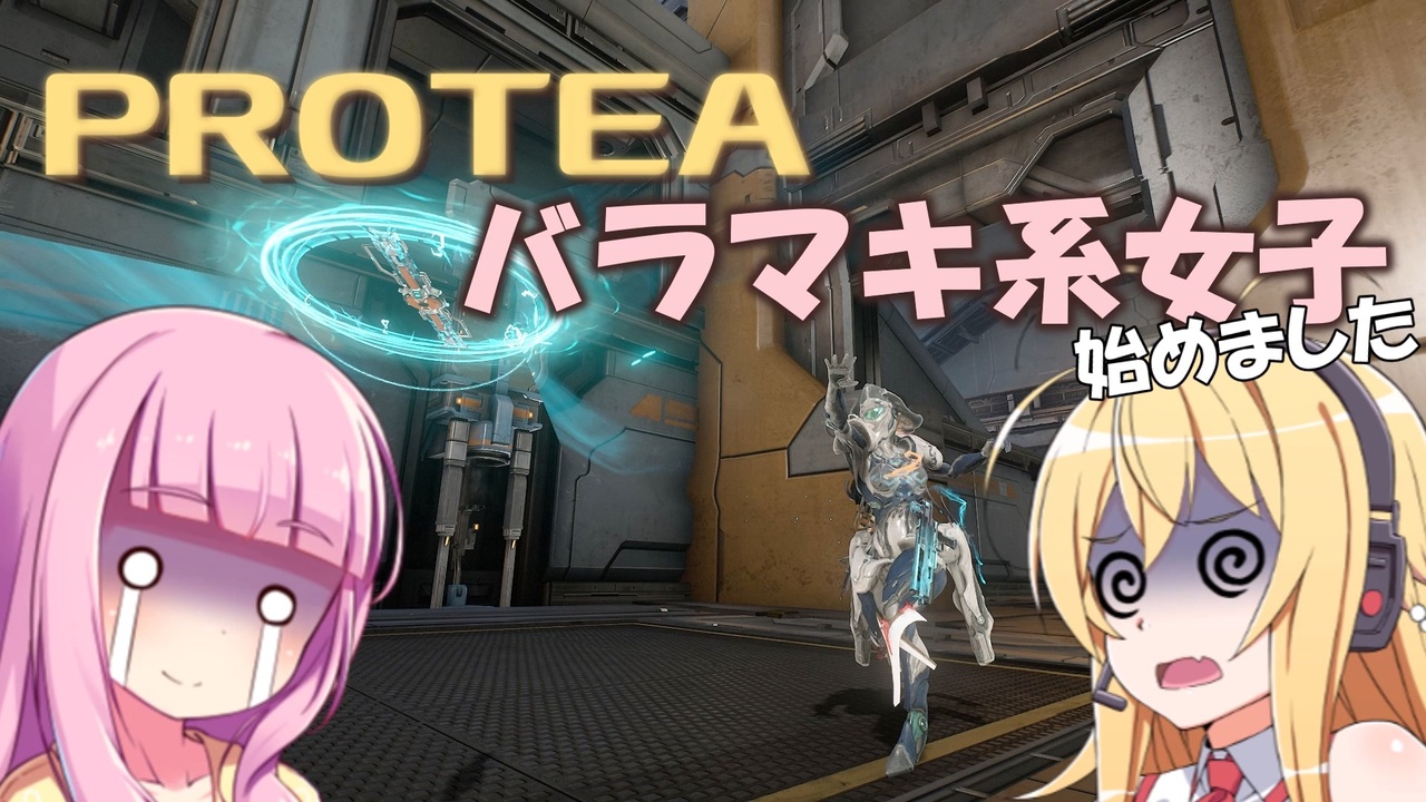 人気の Protea Warframe 動画 2本 ニコニコ動画