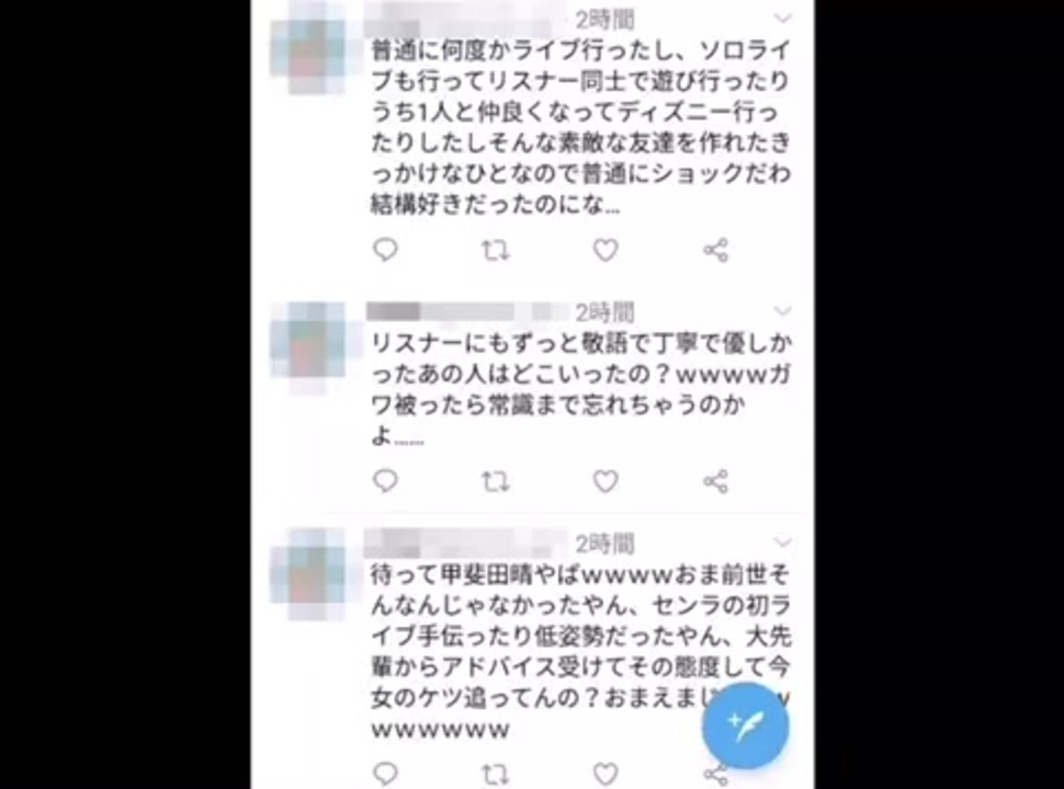 にじさんじ 甲斐田晴さん前世の熱心なファンからも批判される ニコニコ動画