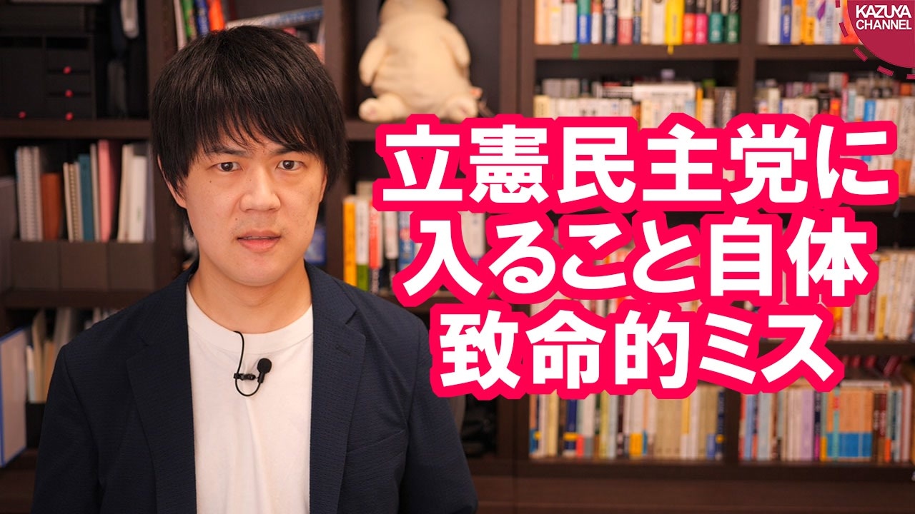 立憲民主党を離党する須藤元気さんは流石にワガママ過ぎだろ ニコニコ動画