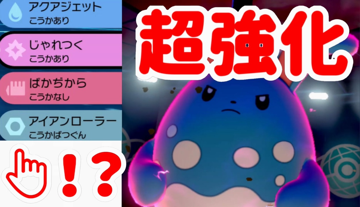 ポケモン剣盾 新技習得により超強化されたマリルリがやばすぎるｗｗｗ ニコニコ動画